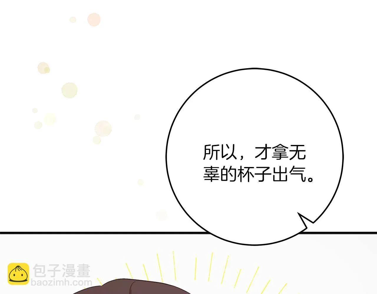 第49话 为皇帝疗伤 第175页