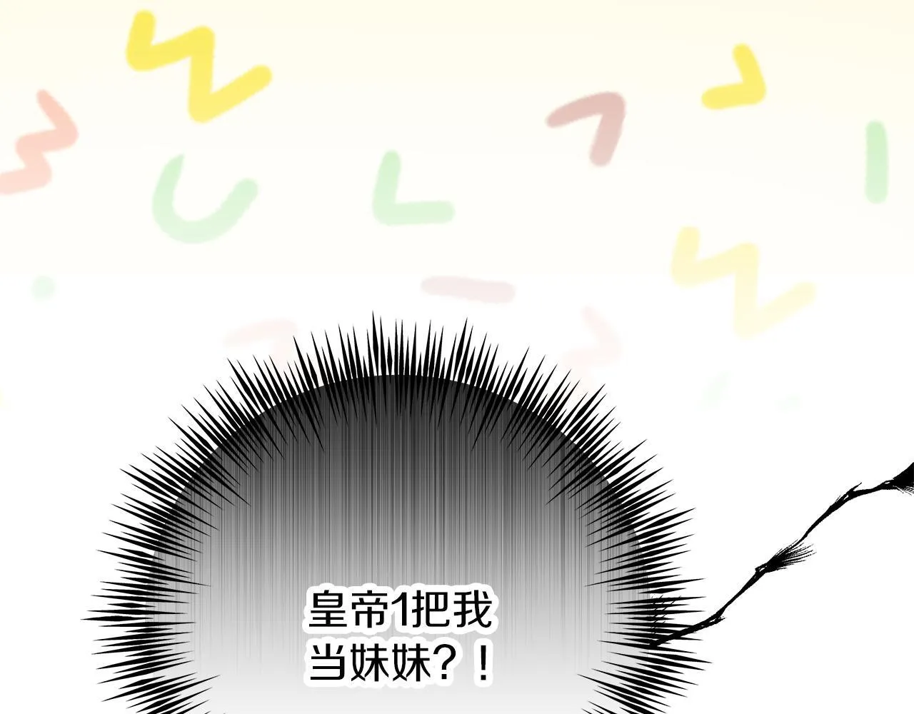 第50话 神秘盒子 第8页