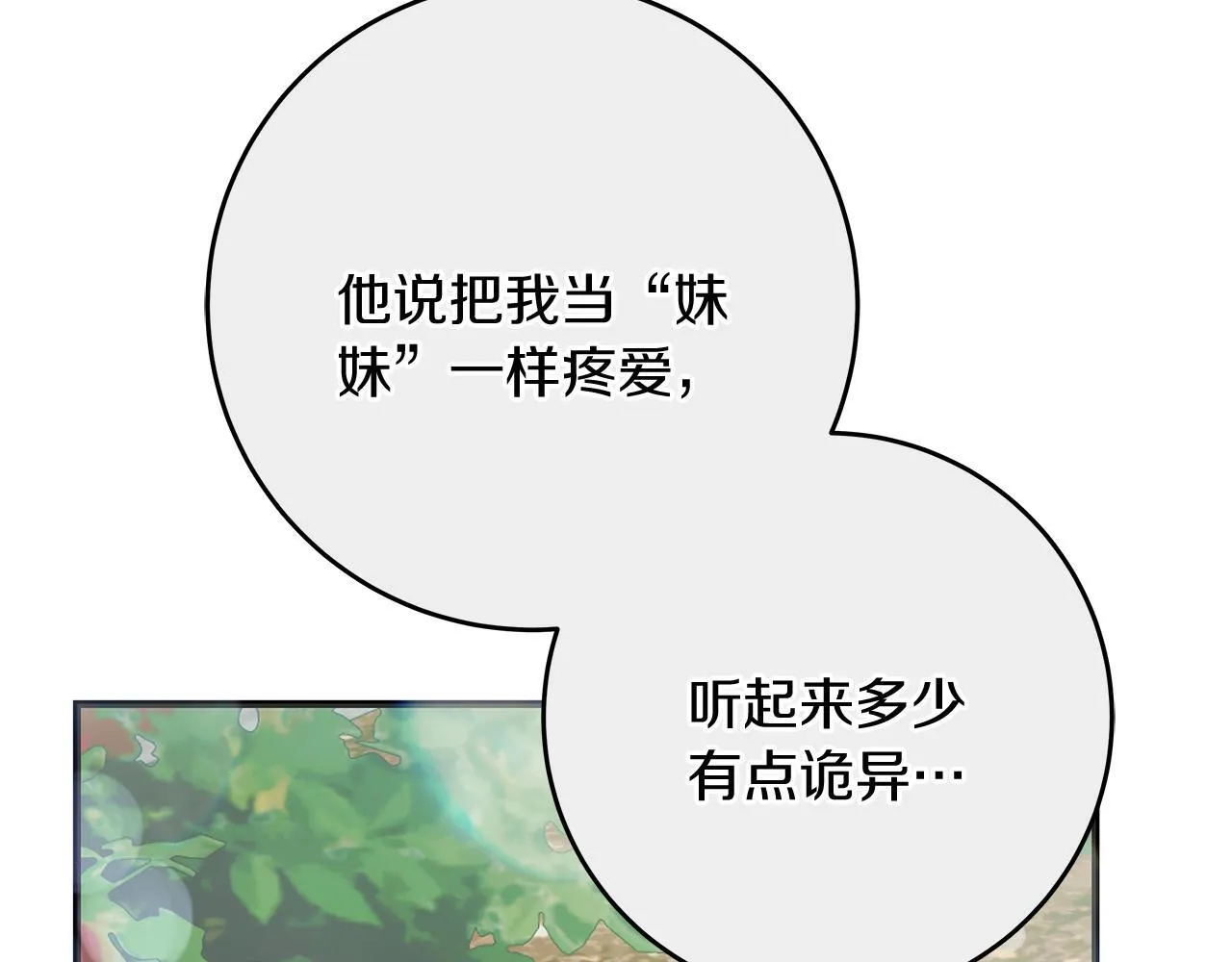 第50话 神秘盒子 第14页