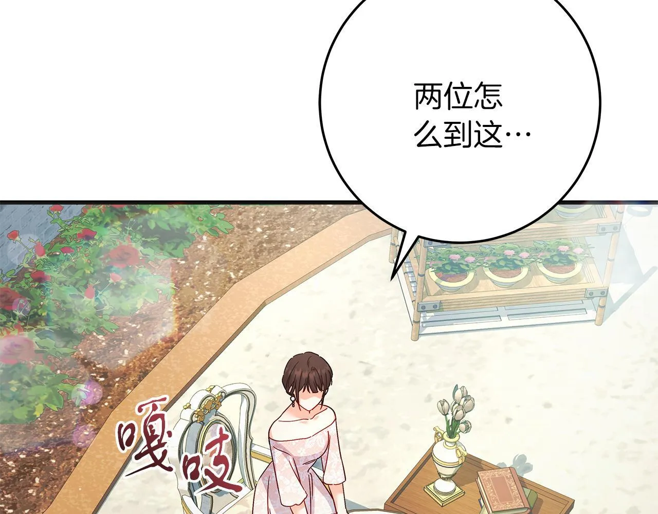 第50话 神秘盒子 第29页