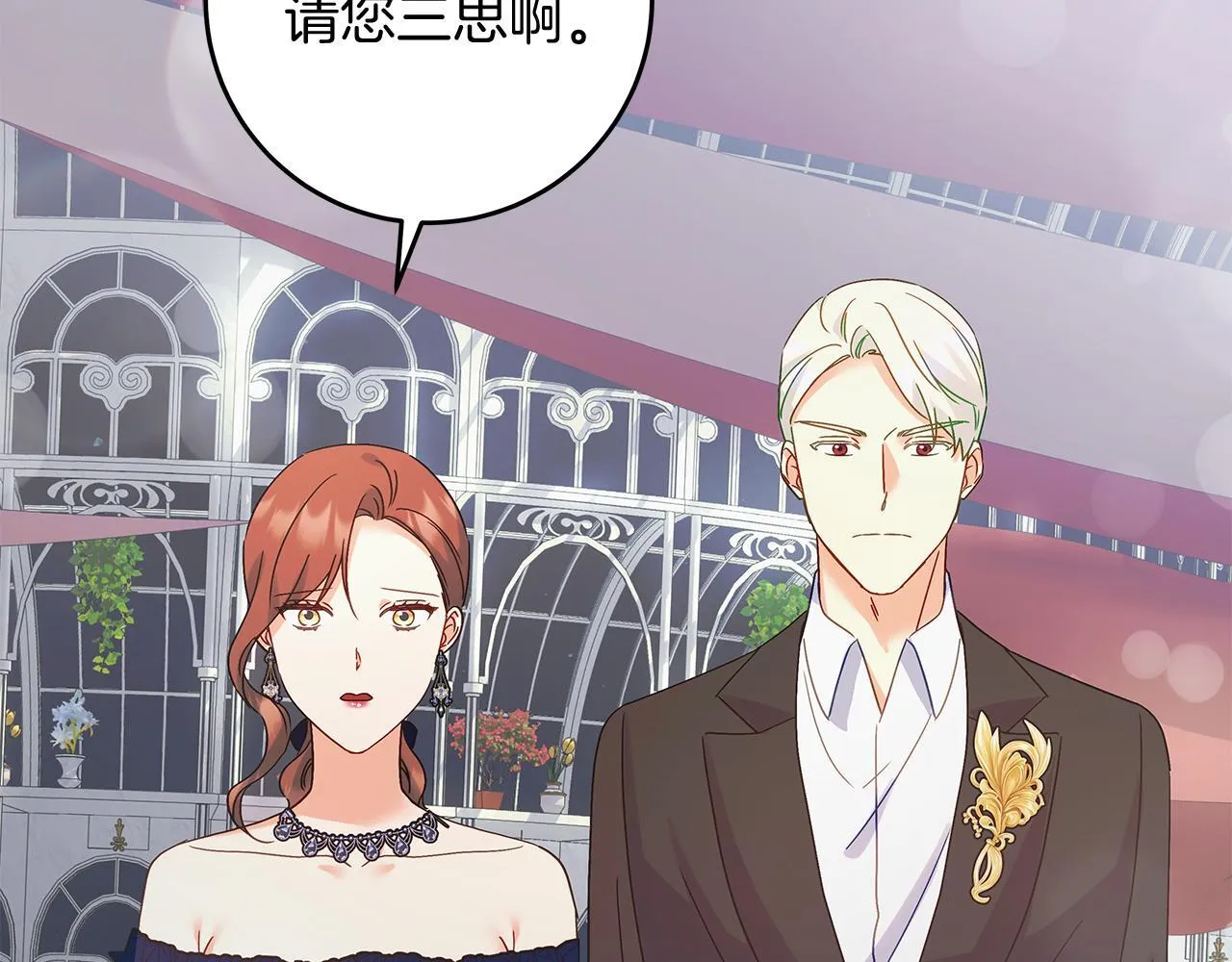 第50话 神秘盒子 第67页