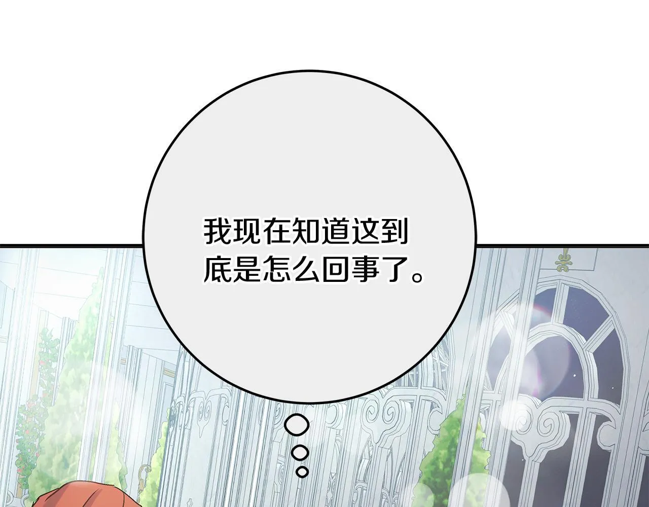 第50话 神秘盒子 第75页