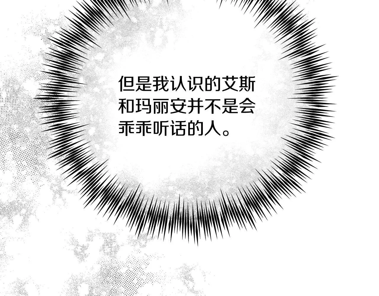第50话 神秘盒子 第82页