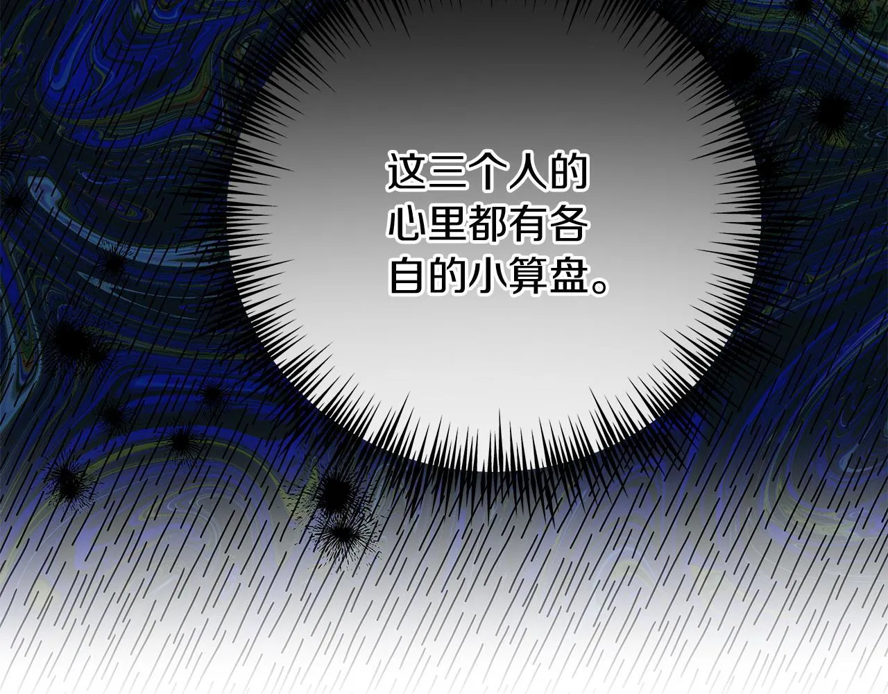 第50话 神秘盒子 第88页