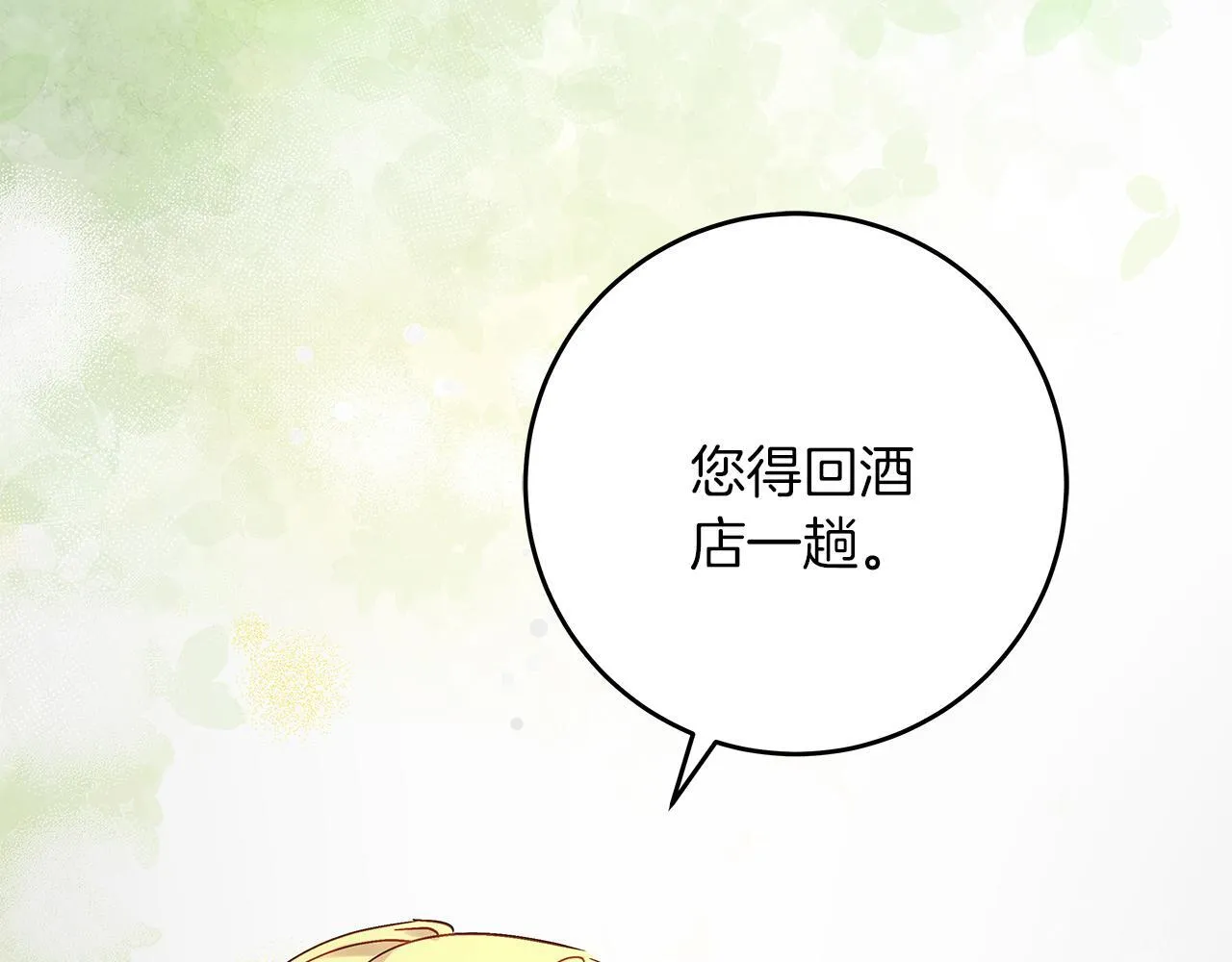 第50话 神秘盒子 第111页