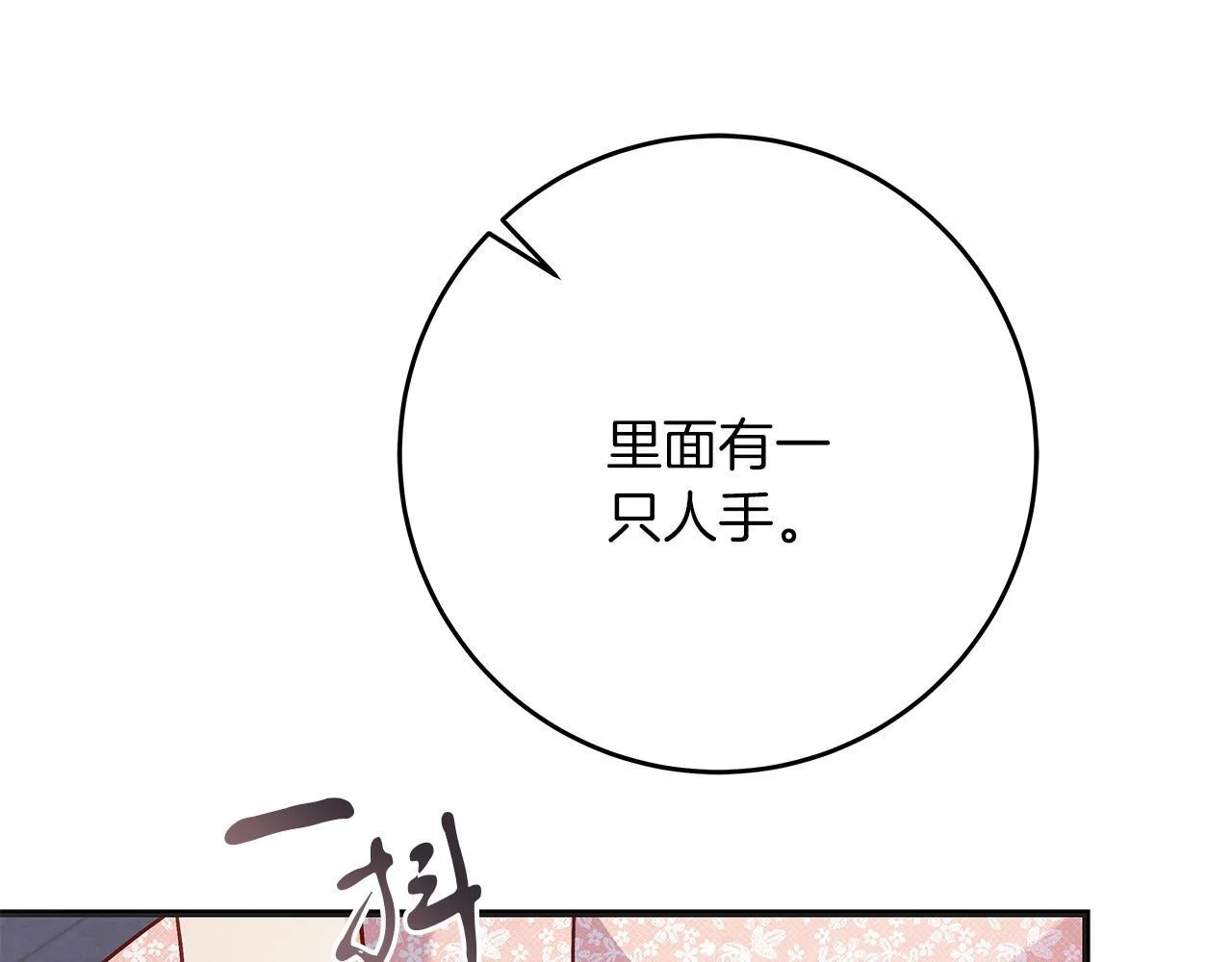 第50话 神秘盒子 第183页