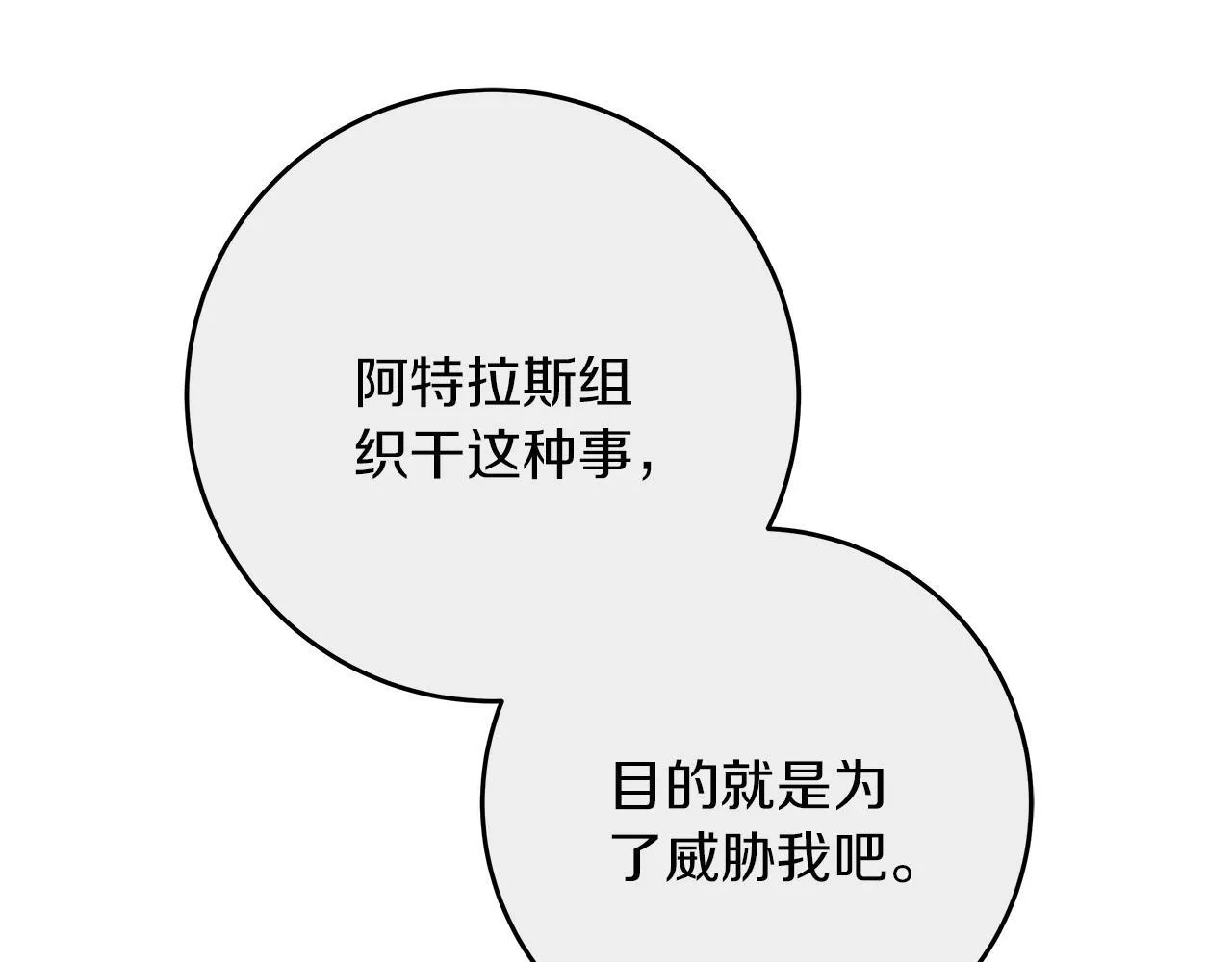 第50话 神秘盒子 第197页