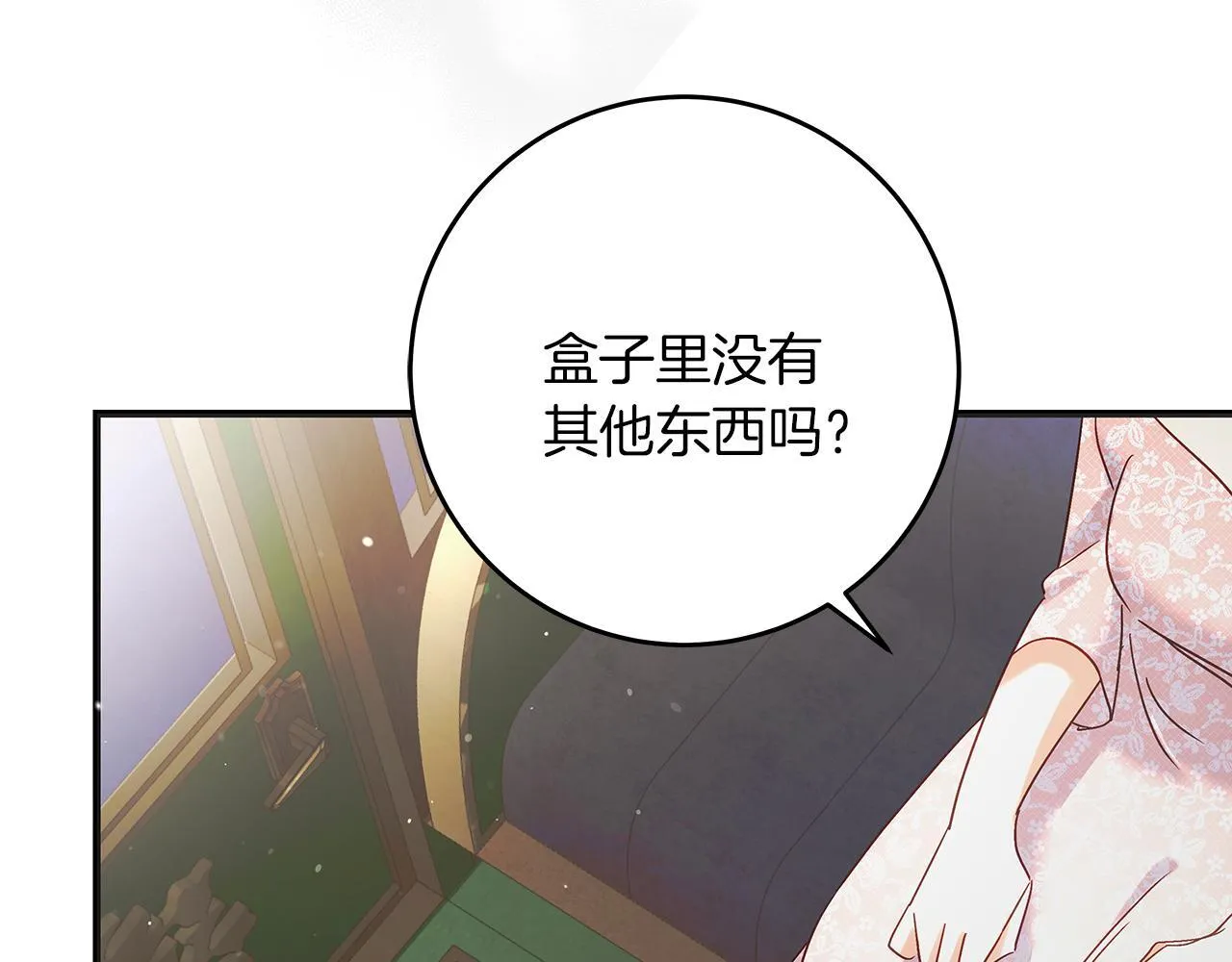 第50话 神秘盒子 第203页
