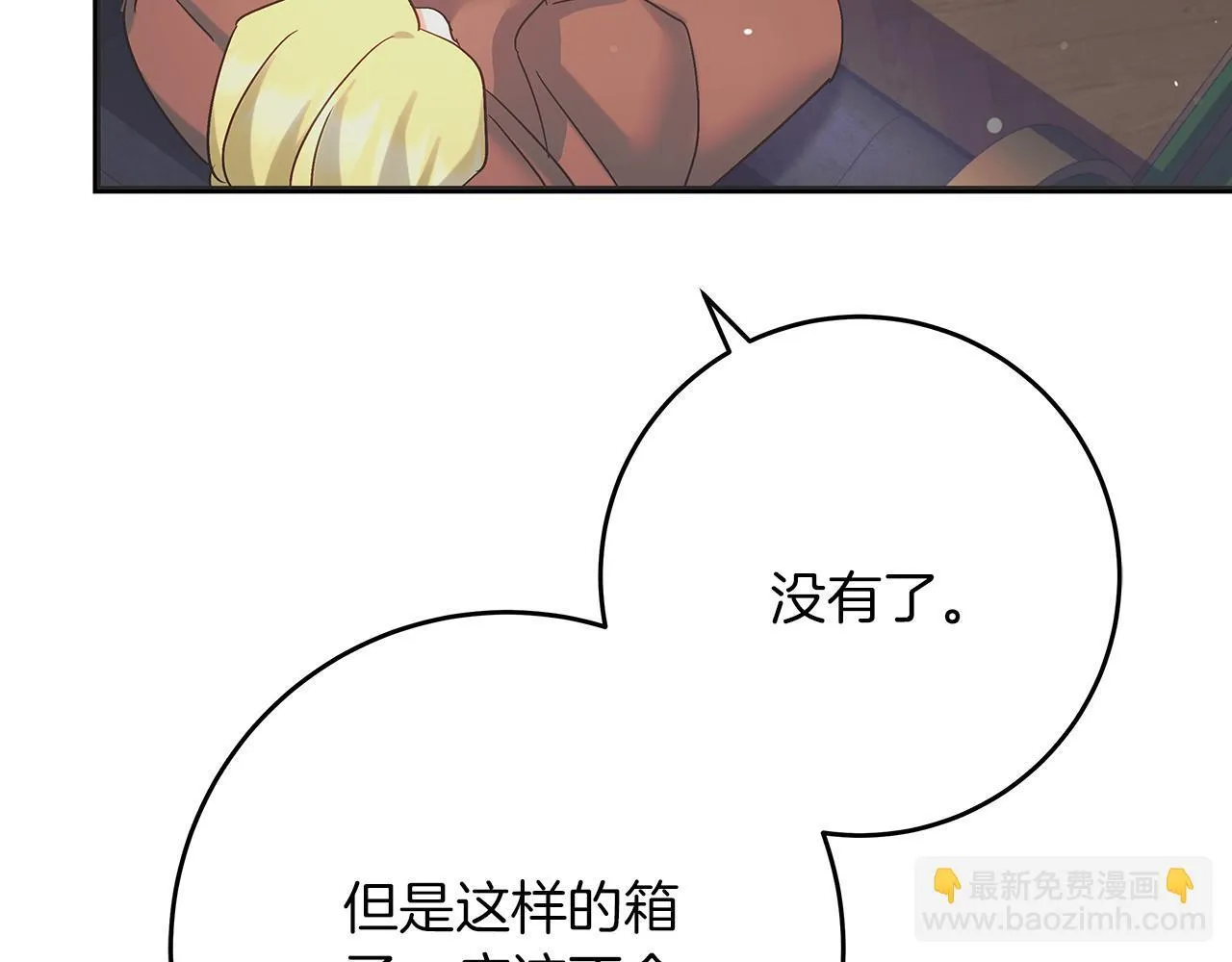 第50话 神秘盒子 第205页