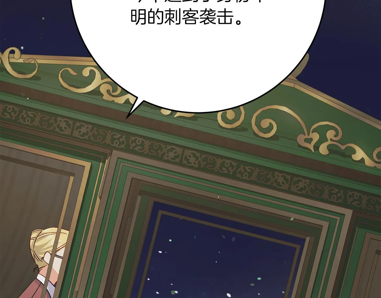 第50话 神秘盒子 第208页