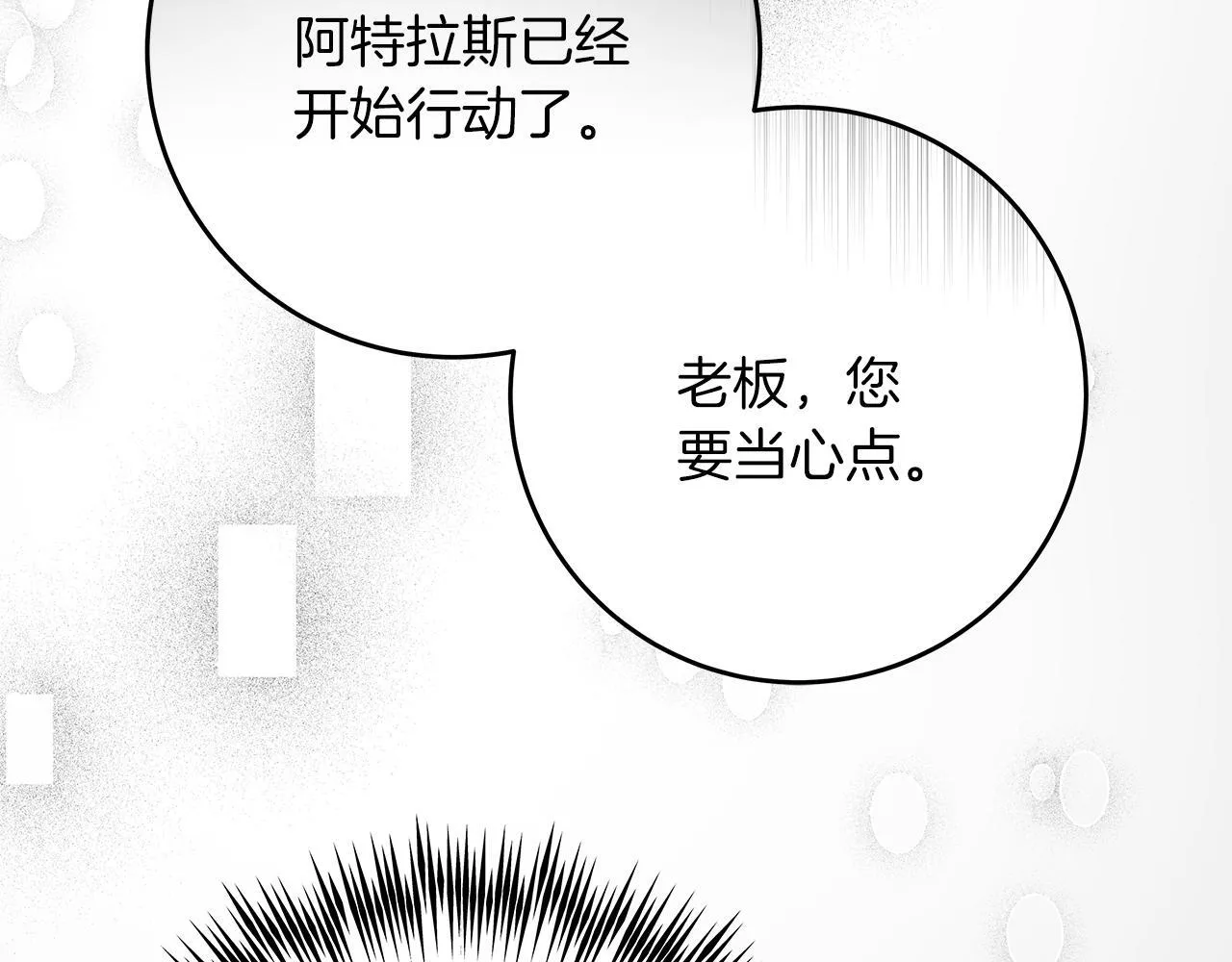 第51话 皇帝的身世 第6页