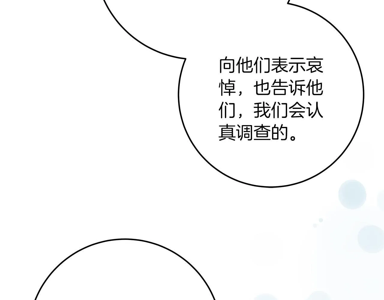 第51话 皇帝的身世 第14页