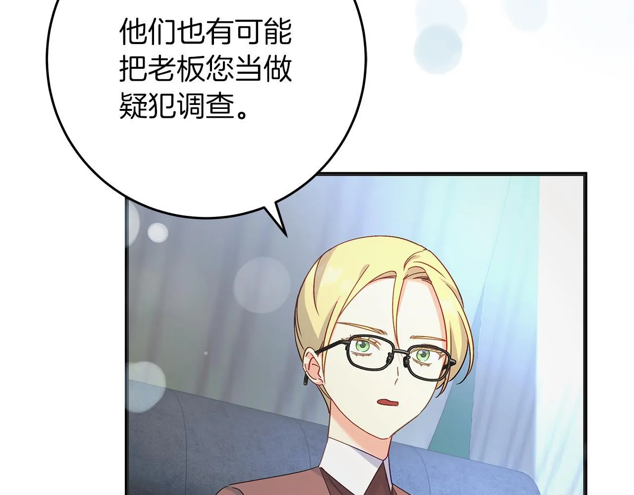 第51话 皇帝的身世 第15页