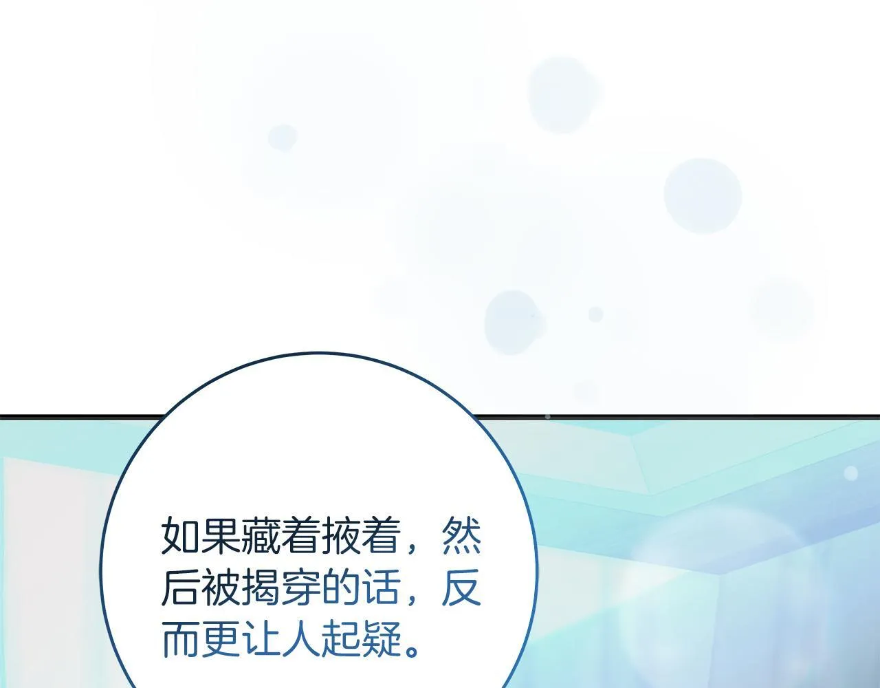 第51话 皇帝的身世 第17页
