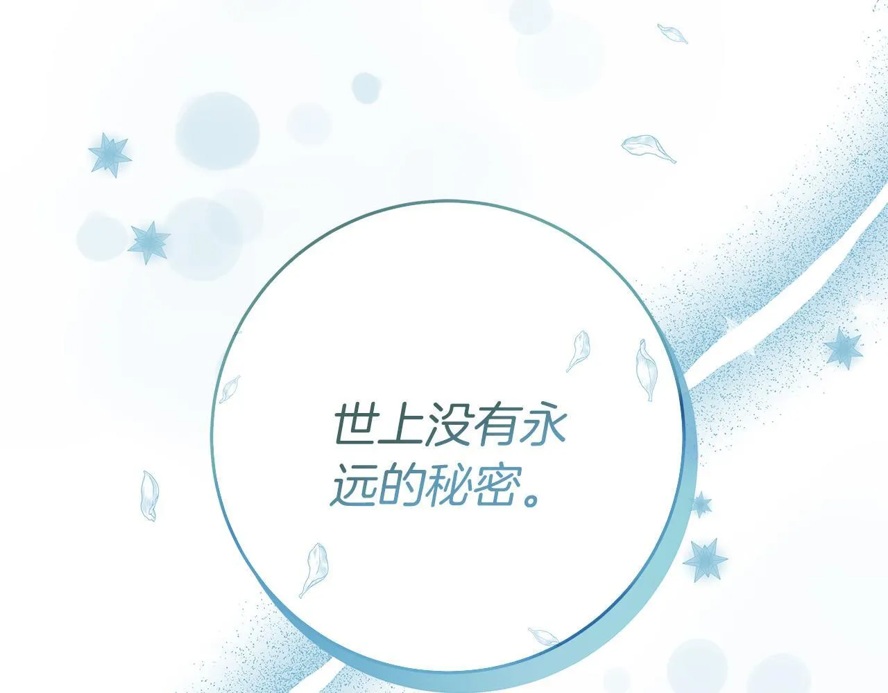 第51话 皇帝的身世 第20页