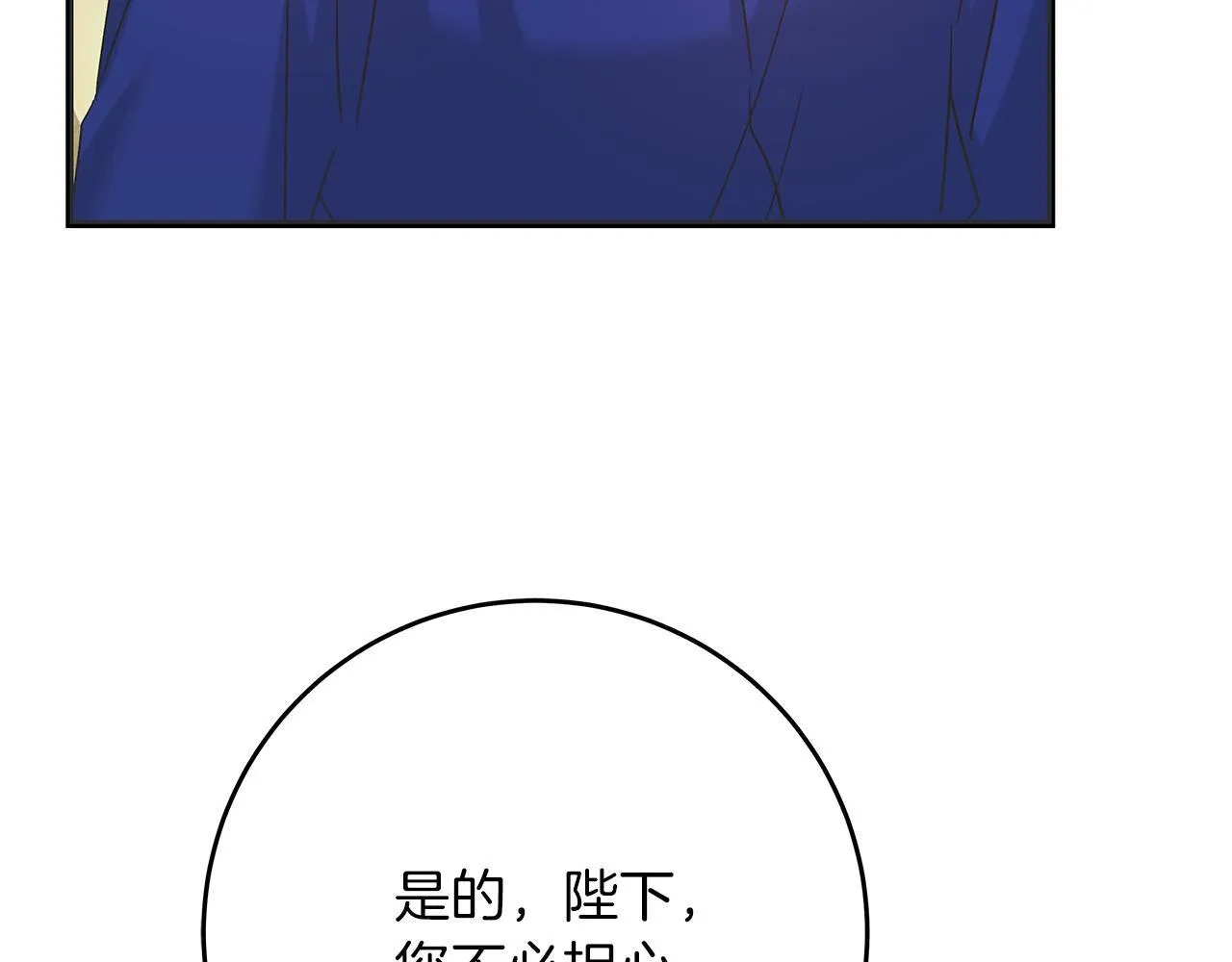 第51话 皇帝的身世 第24页