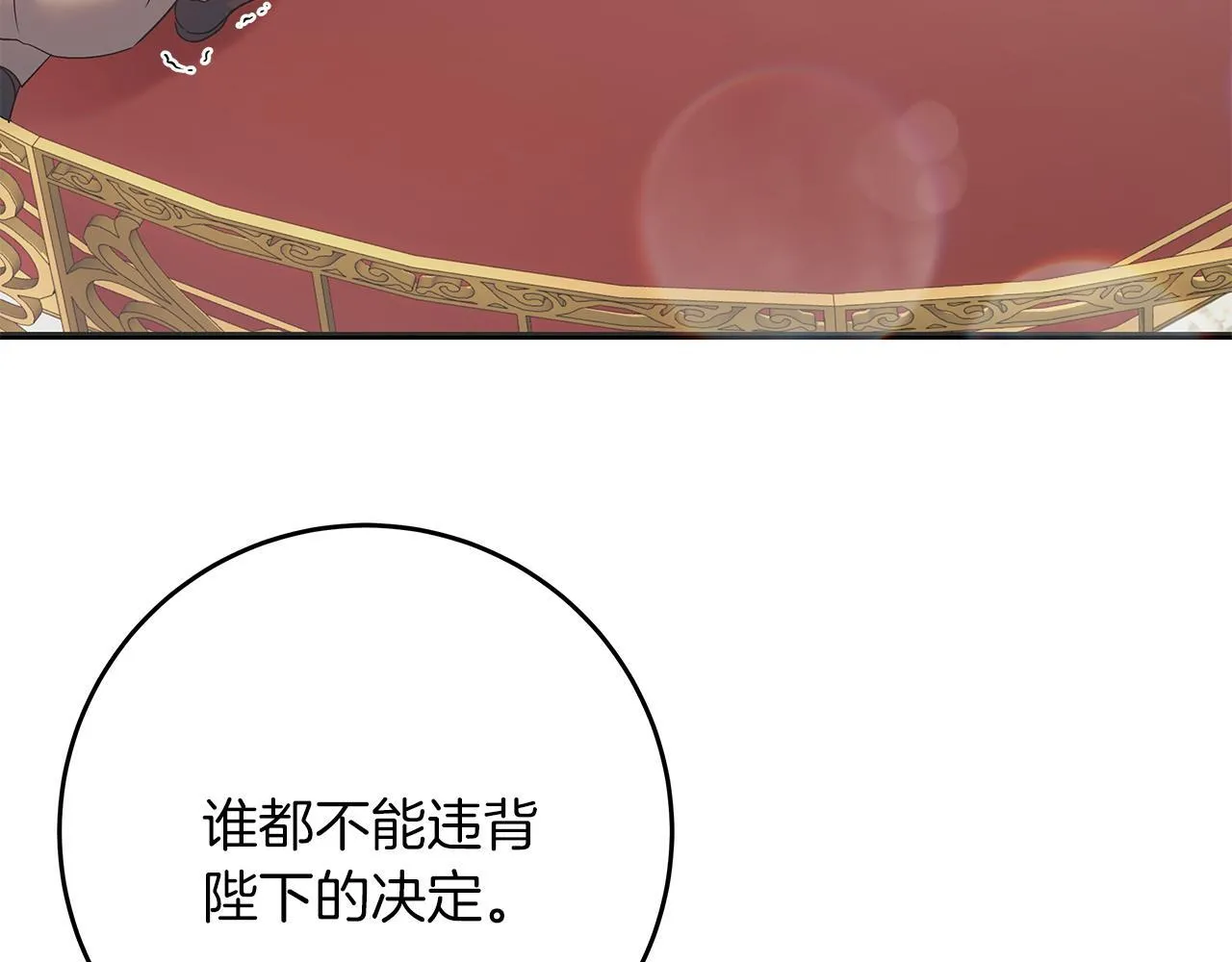 第51话 皇帝的身世 第30页
