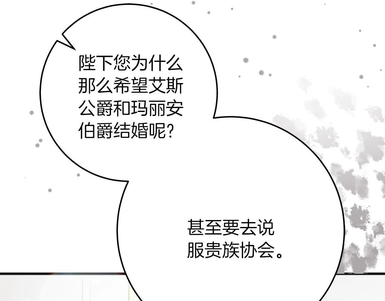 第51话 皇帝的身世 第41页