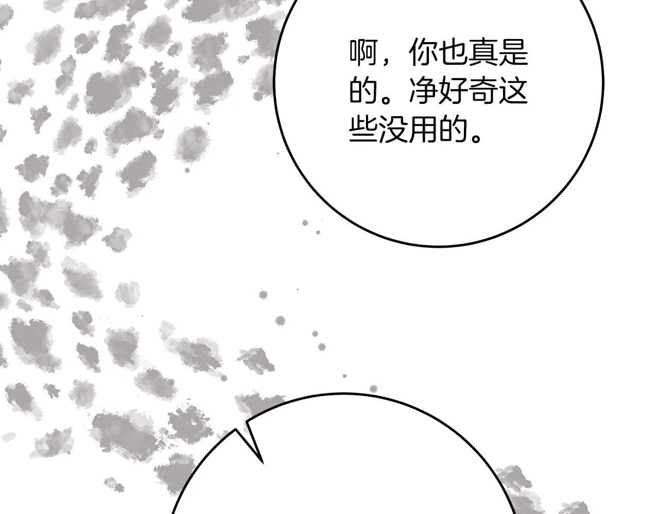 第51话 皇帝的身世 第44页