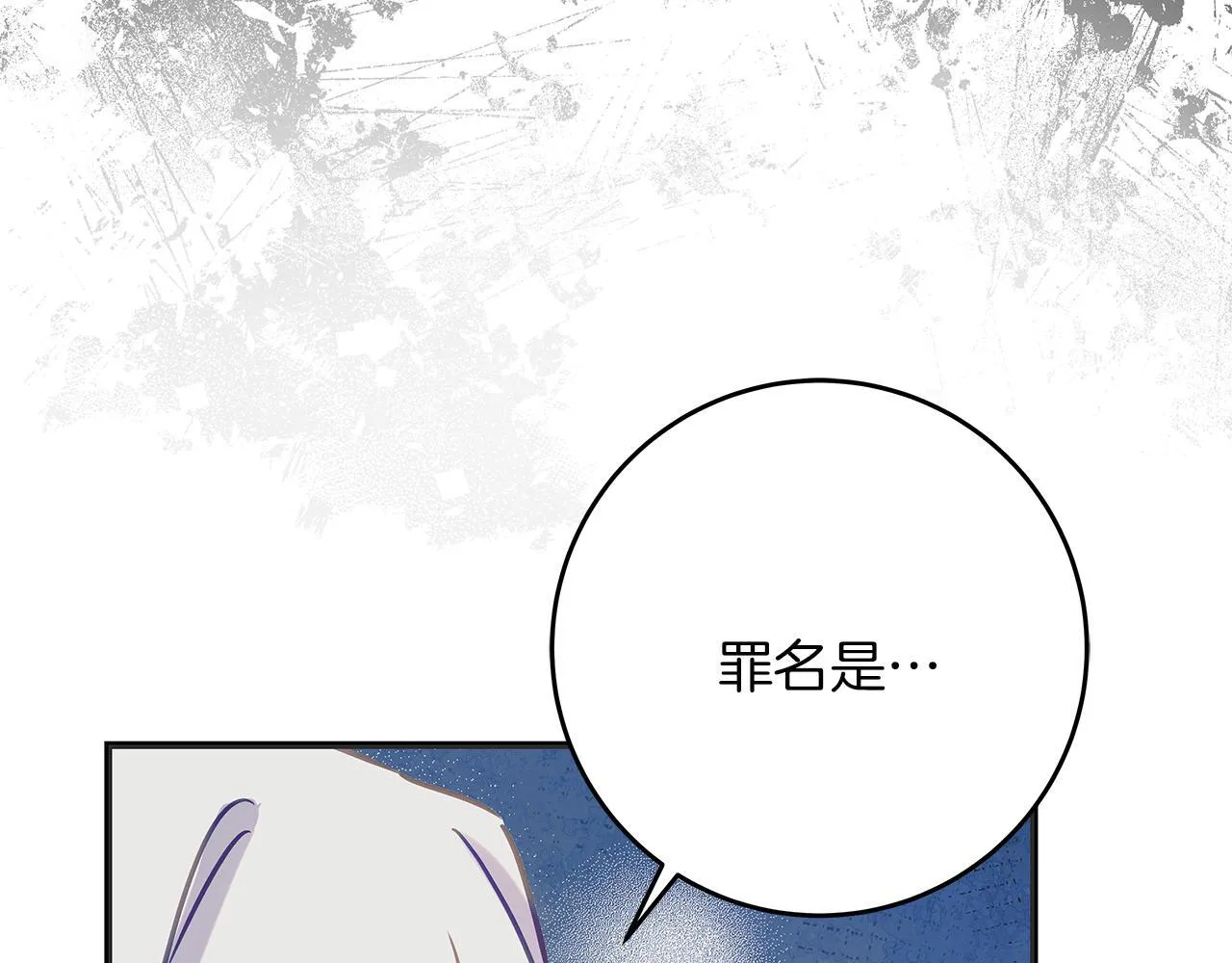 第51话 皇帝的身世 第87页