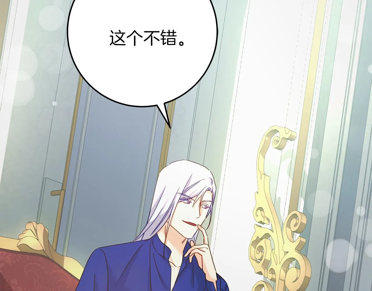第51话 皇帝的身世 第94页