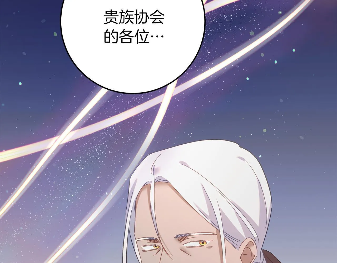第51话 皇帝的身世 第110页