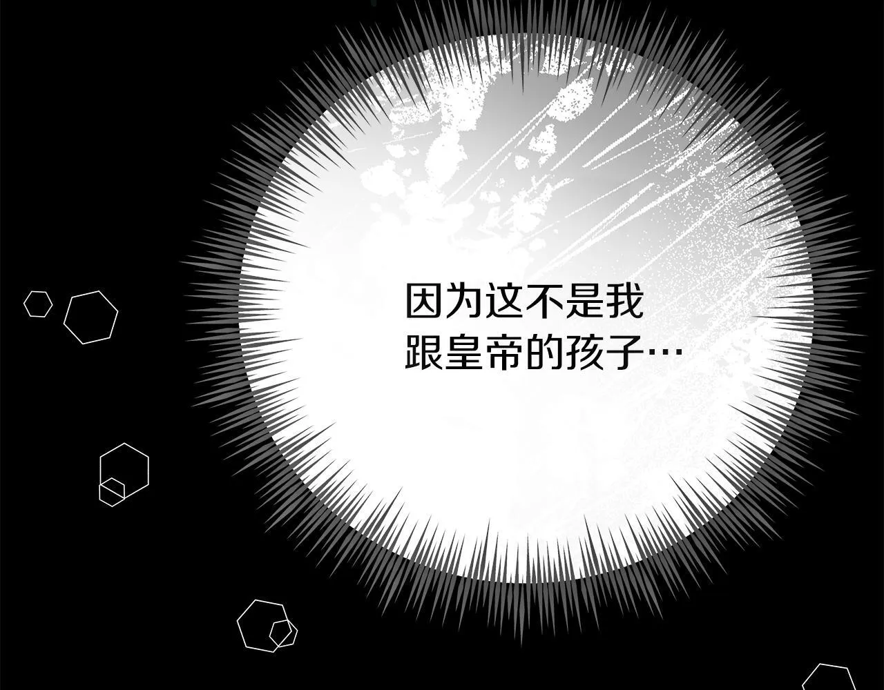 第51话 皇帝的身世 第136页