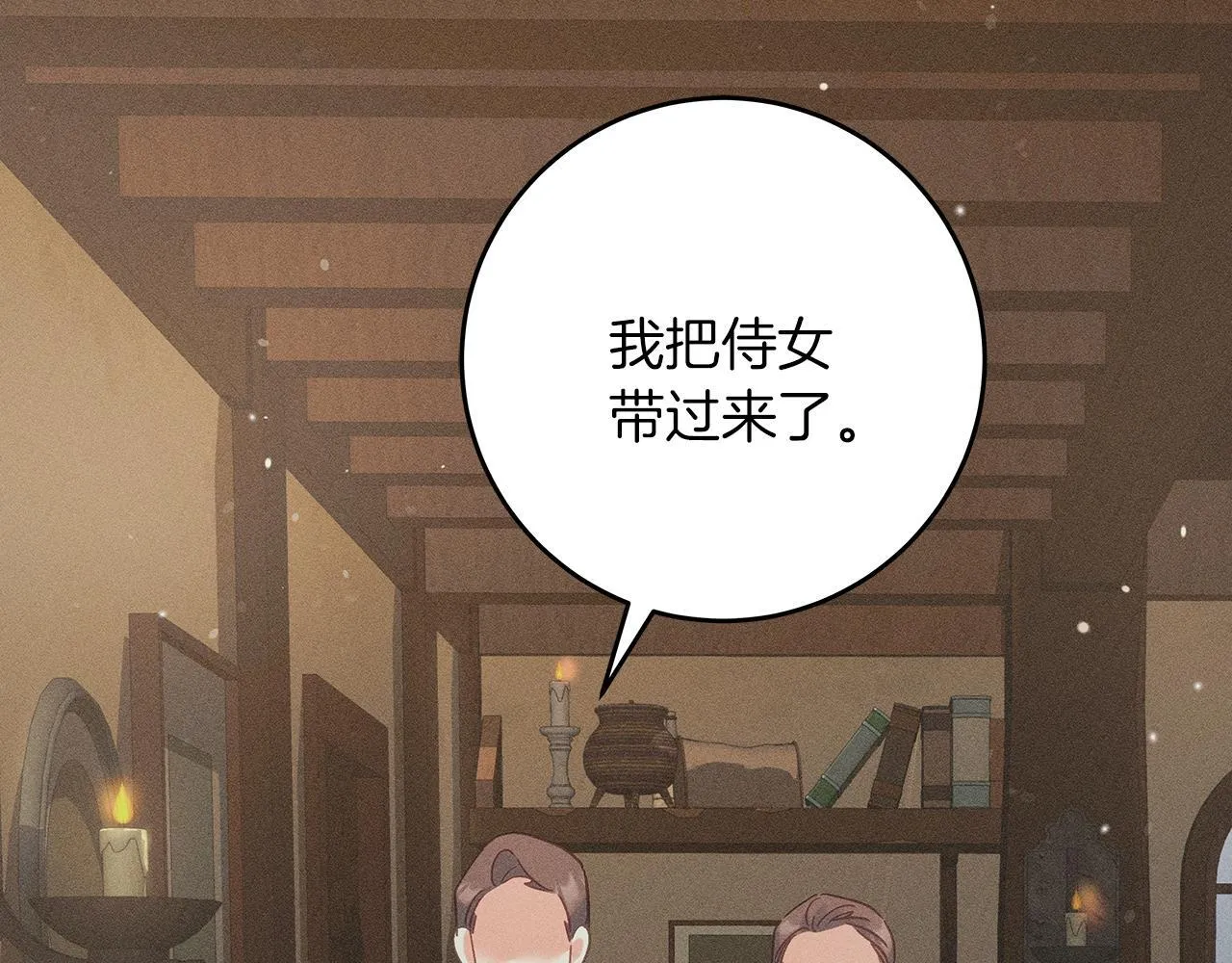 第51话 皇帝的身世 第192页