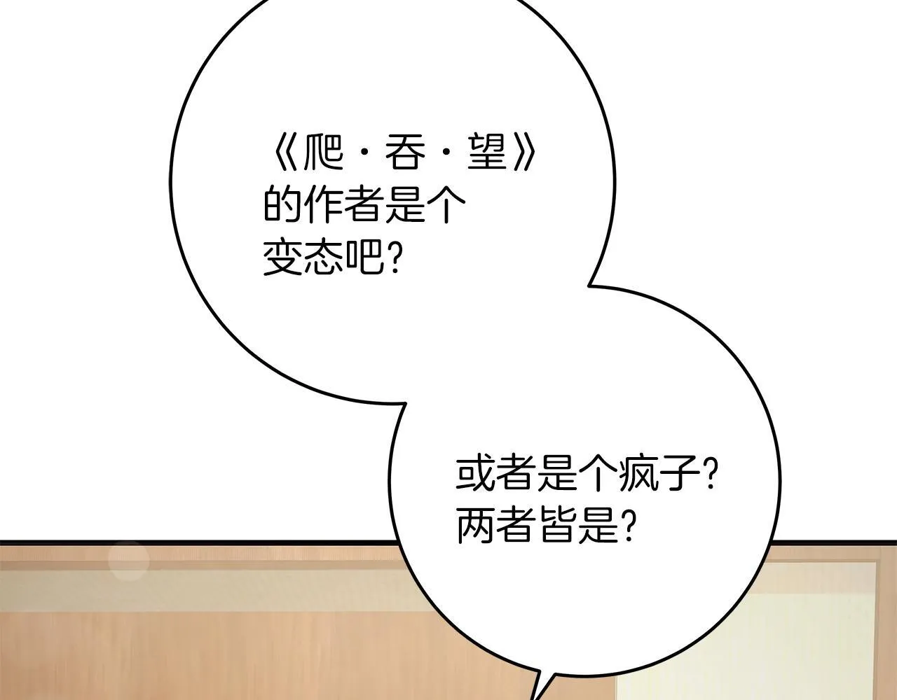 第52话 白乌鸦形态 第6页