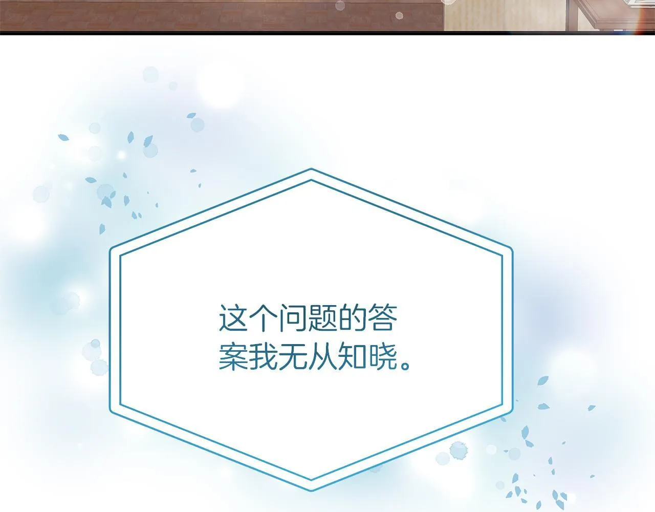 第52话 白乌鸦形态 第8页