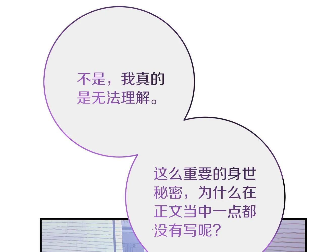 第52话 白乌鸦形态 第14页