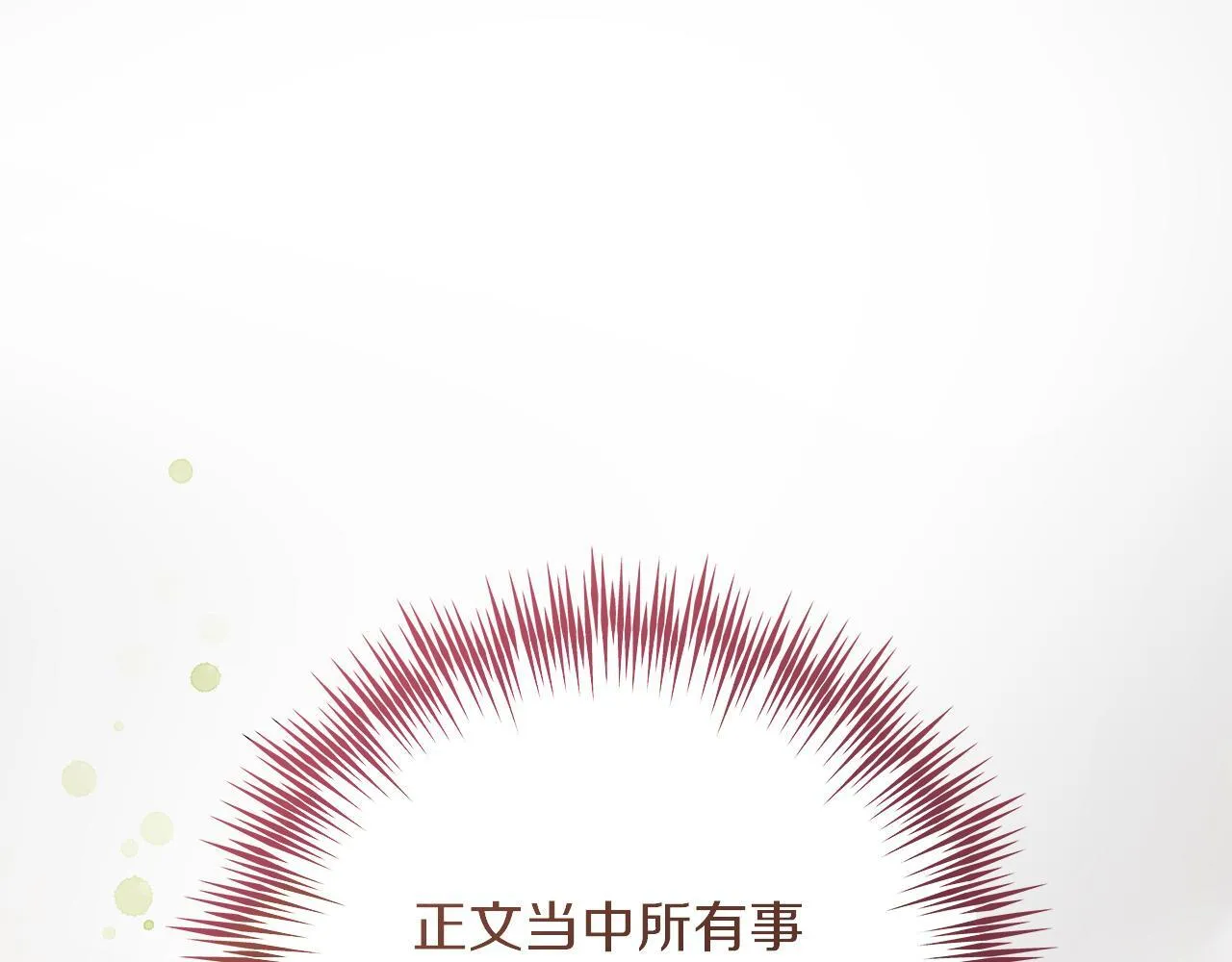 第52话 白乌鸦形态 第20页