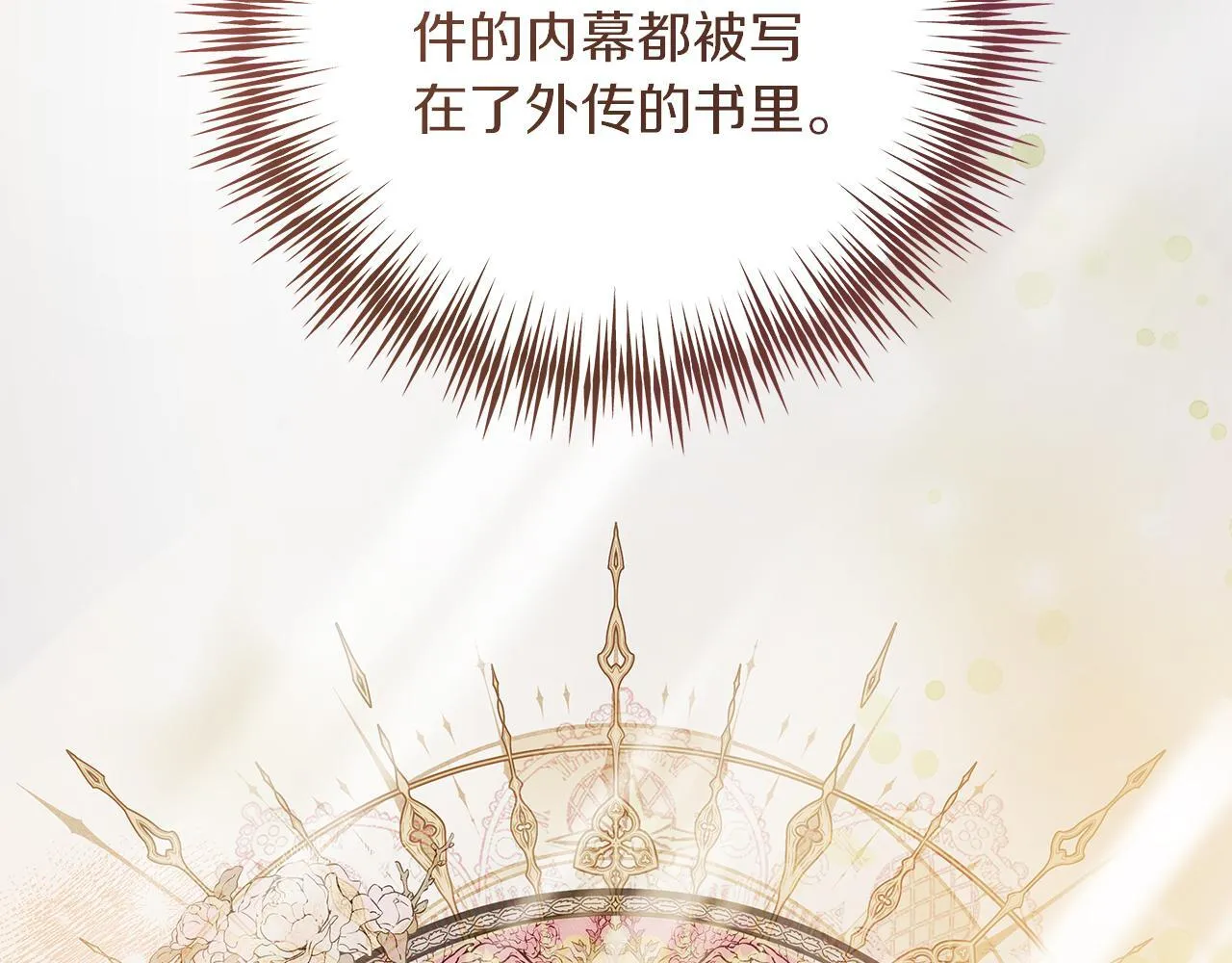 第52话 白乌鸦形态 第21页