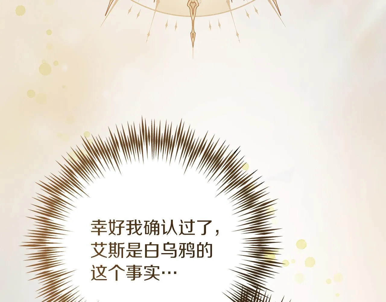 第52话 白乌鸦形态 第23页