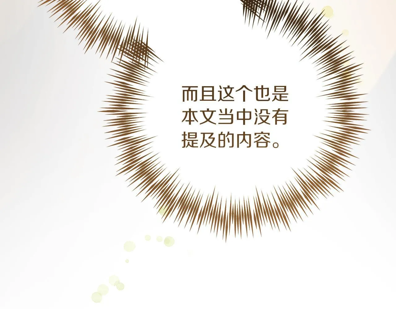 第52话 白乌鸦形态 第24页