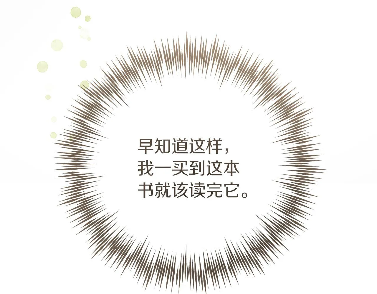 第52话 白乌鸦形态 第25页