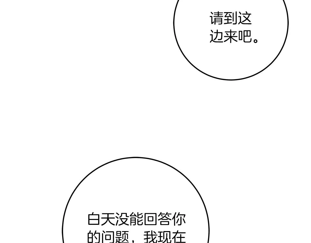 第52话 白乌鸦形态 第48页