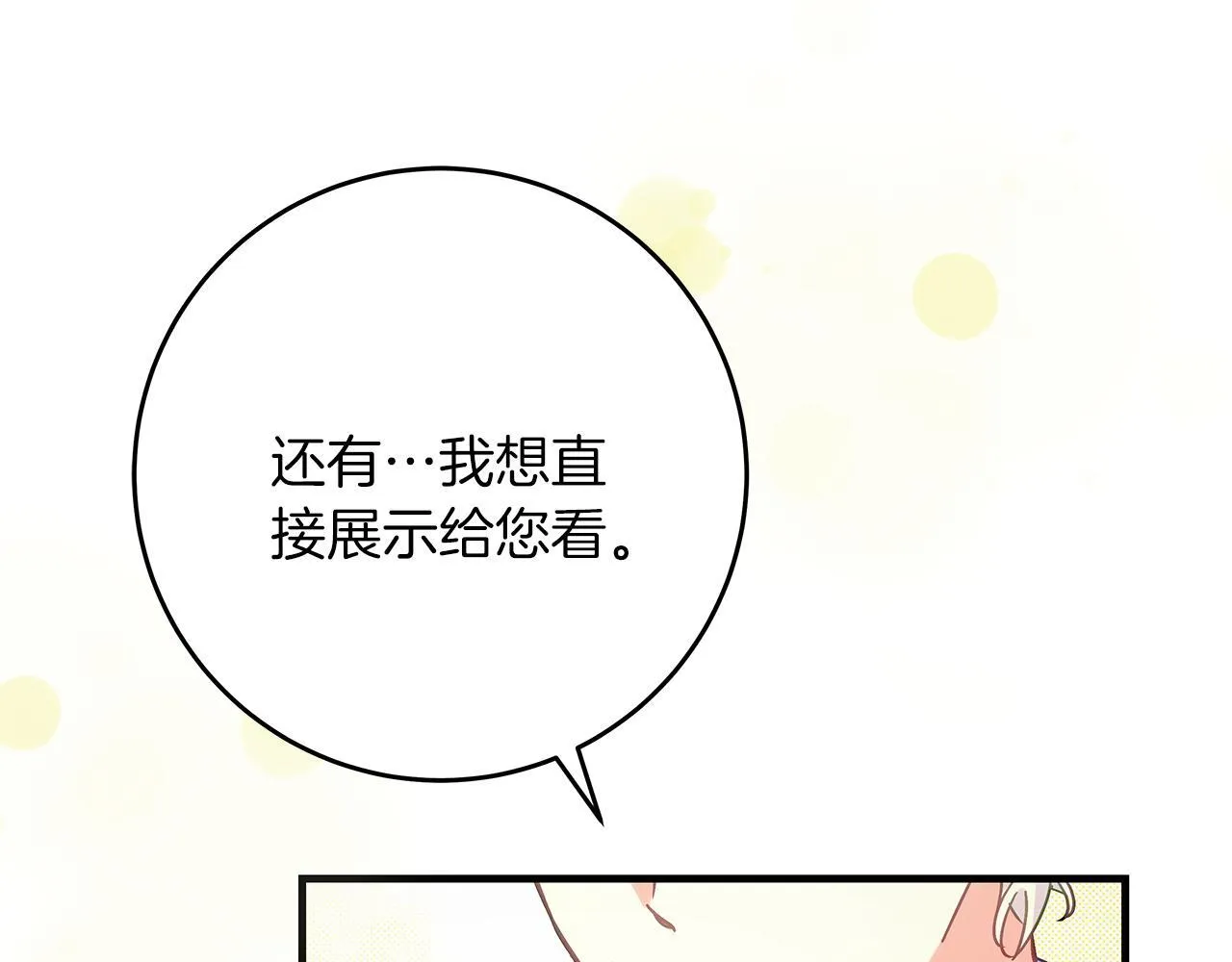 第52话 白乌鸦形态 第61页