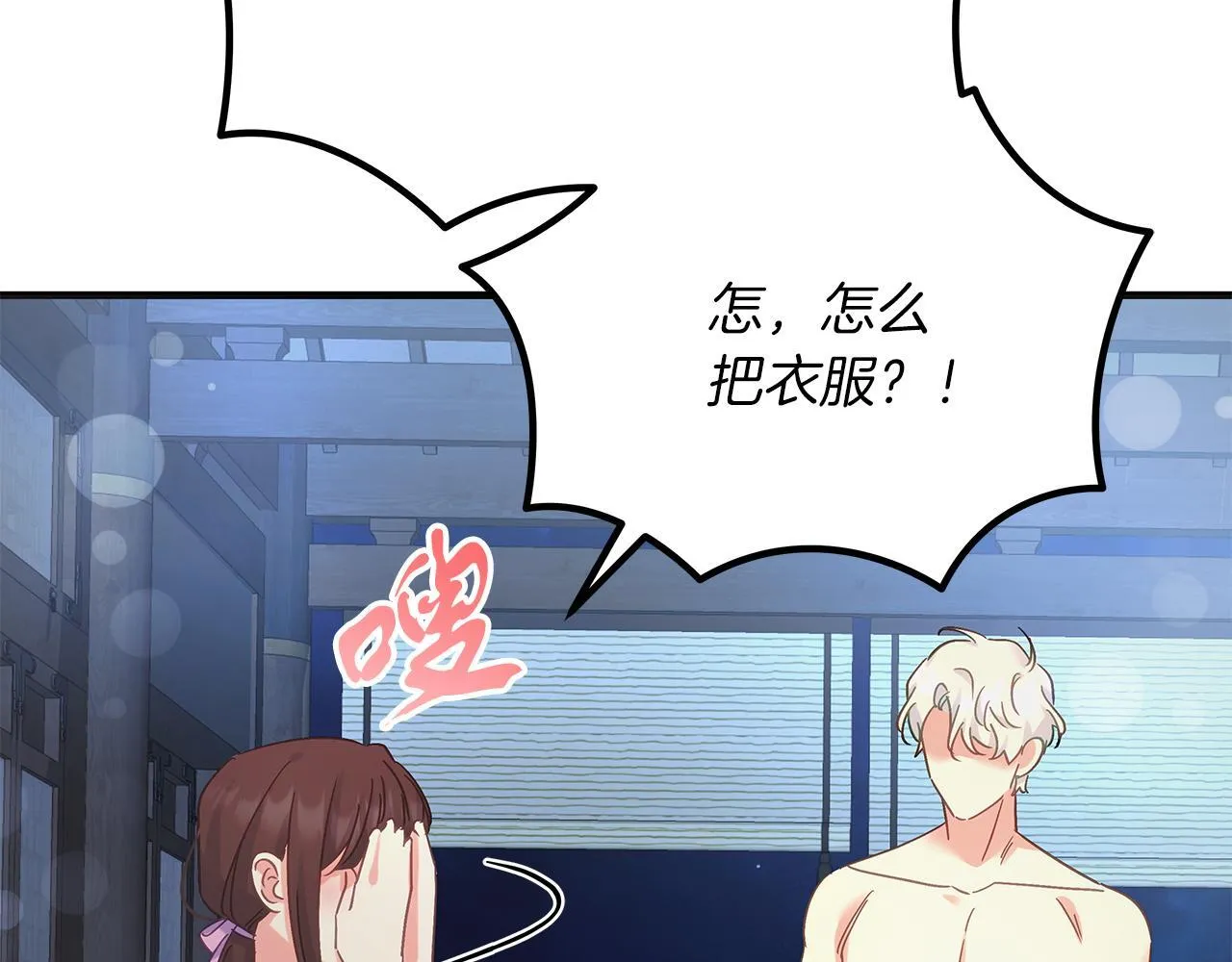 第52话 白乌鸦形态 第70页