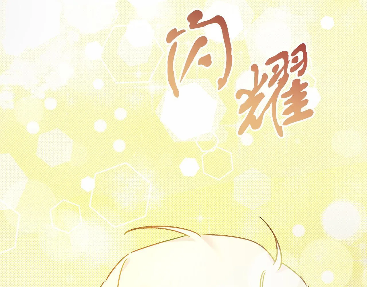 第52话 白乌鸦形态 第73页