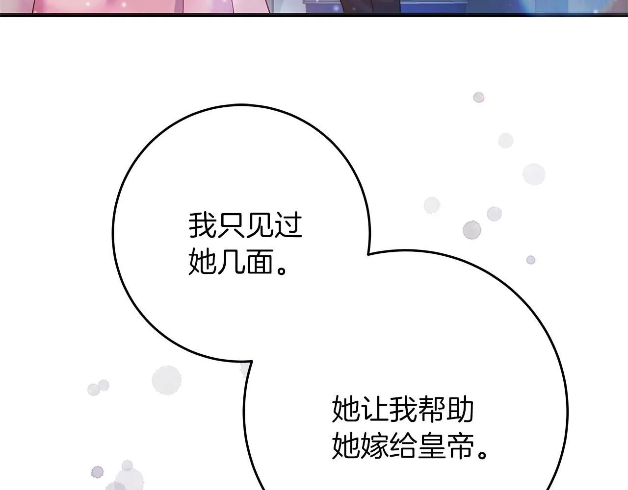 第52话 白乌鸦形态 第98页
