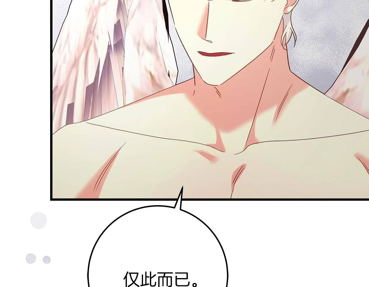 第52话 白乌鸦形态 第100页