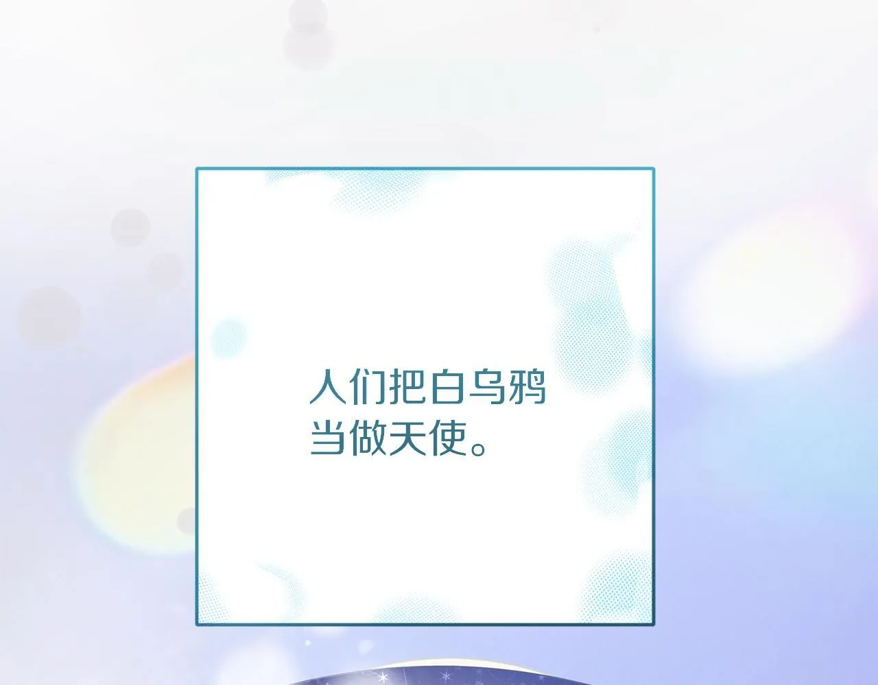 第52话 白乌鸦形态 第152页