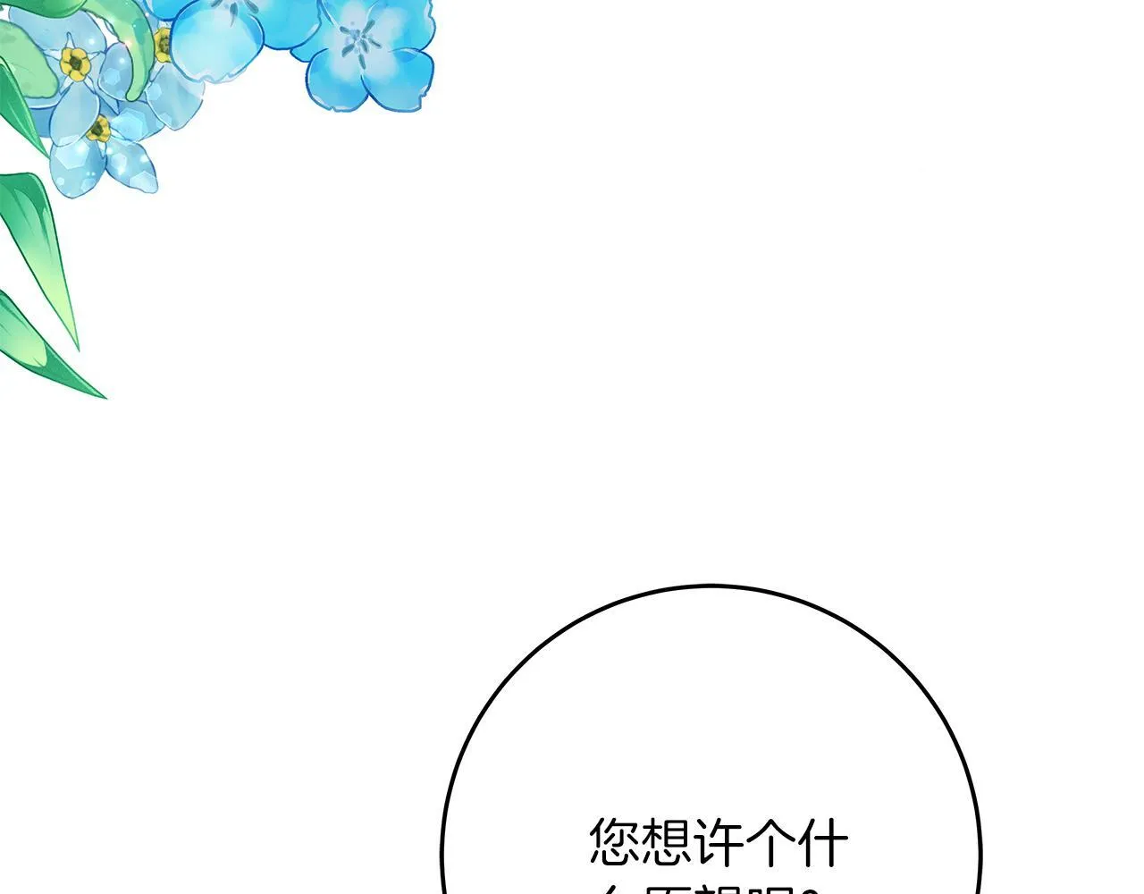 第52话 白乌鸦形态 第177页