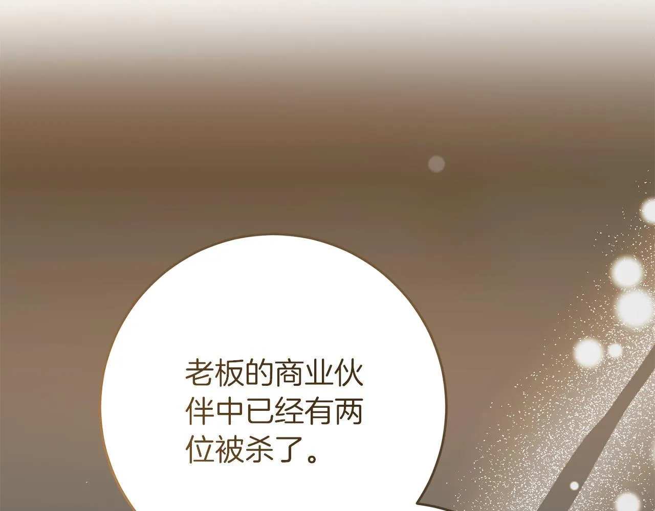 第53话 初见克拉拉 第25页