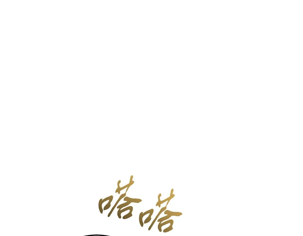 第53话 初见克拉拉 第66页