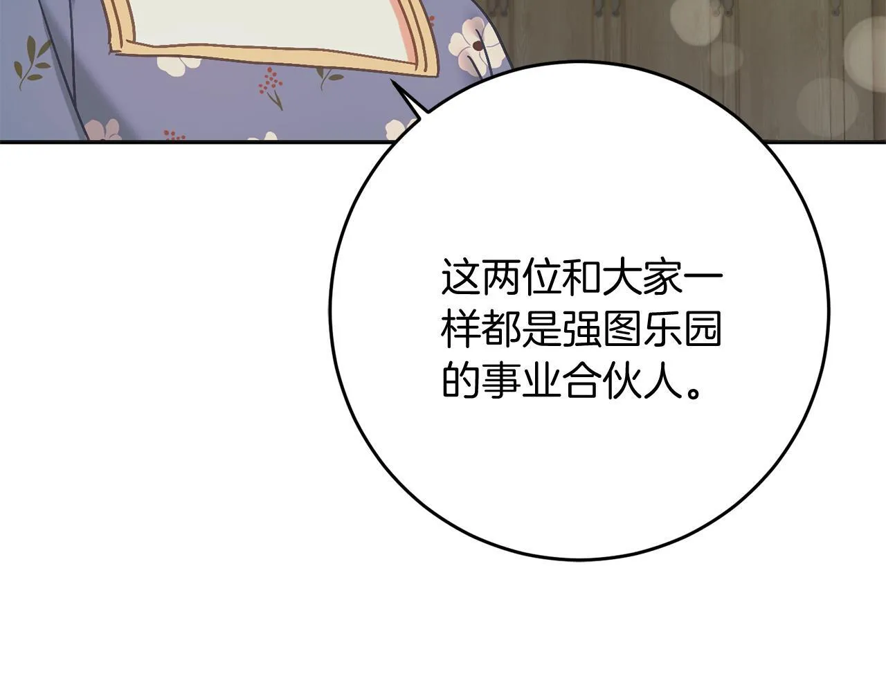 第53话 初见克拉拉 第161页