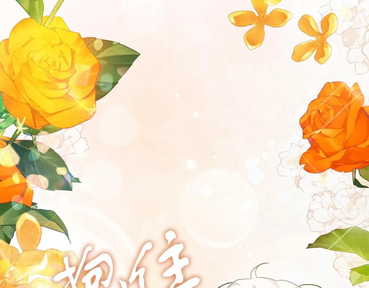 第54话 与艾斯一起 第24页