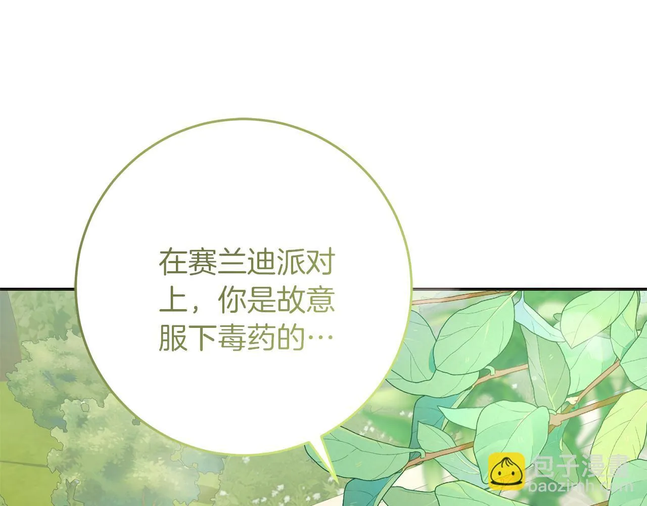 第54话 与艾斯一起 第56页
