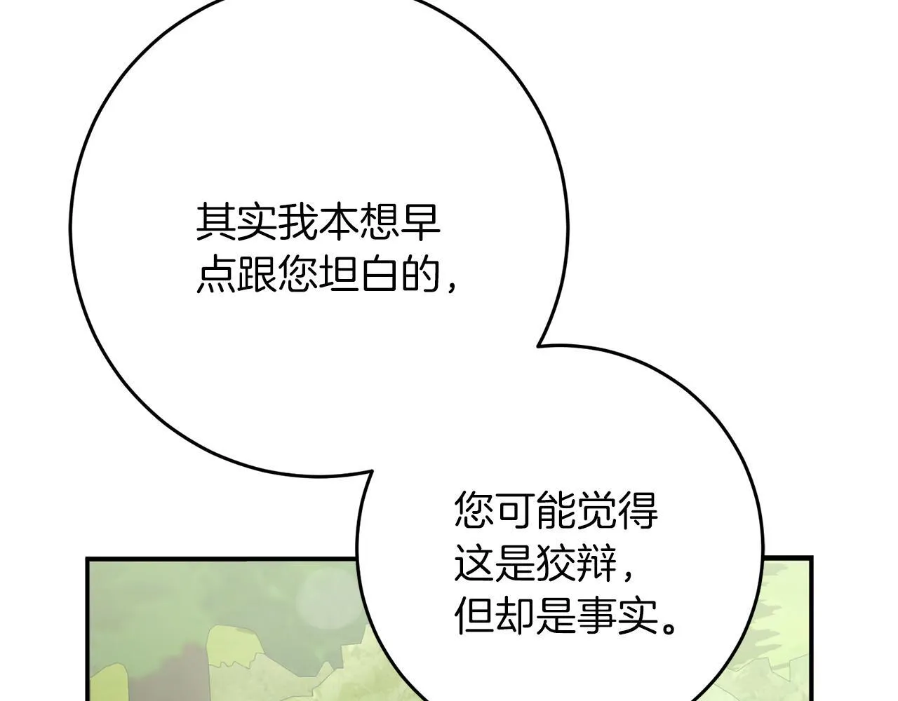 第54话 与艾斯一起 第80页